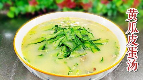 吃瓜汤怎么做才好喝视频,吃瓜汤制作秘籍